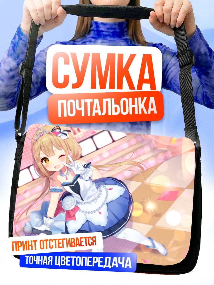 Сумка-почтальонка Анзу Футаба на сцене