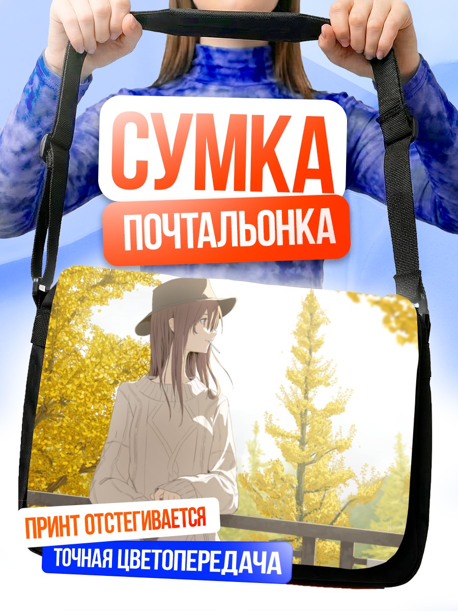 Сумка-почтальонка Осенняя прогулка