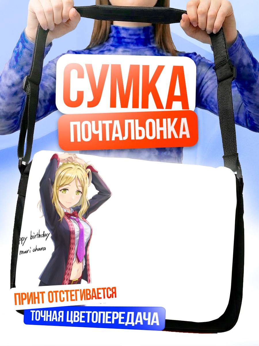 Сумка-почтальонка Мари Охара в костюме