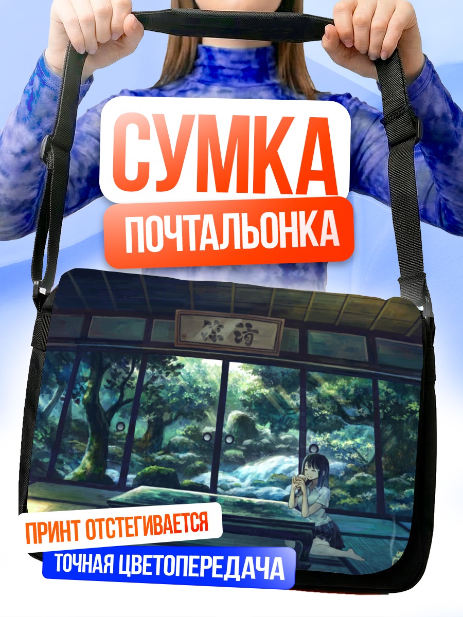 Сумка-почтальонка Девушка в японском доме
