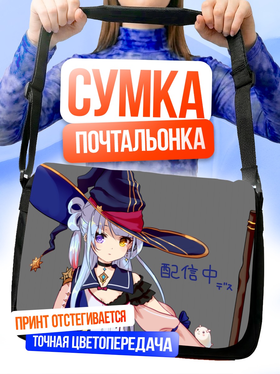 Сумка-почтальонка Ведьма из Force of Will