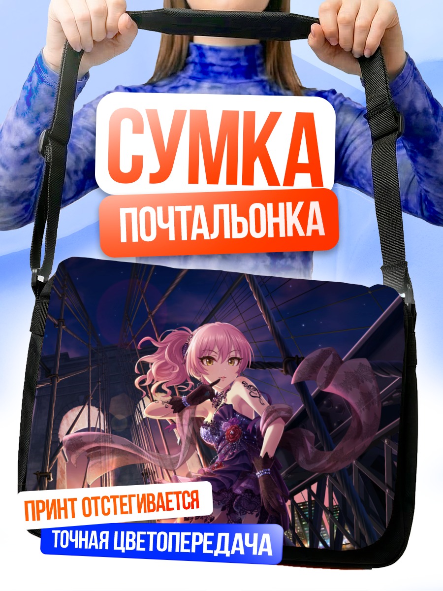Сумка-почтальонка Мика Джогасаки на сцене