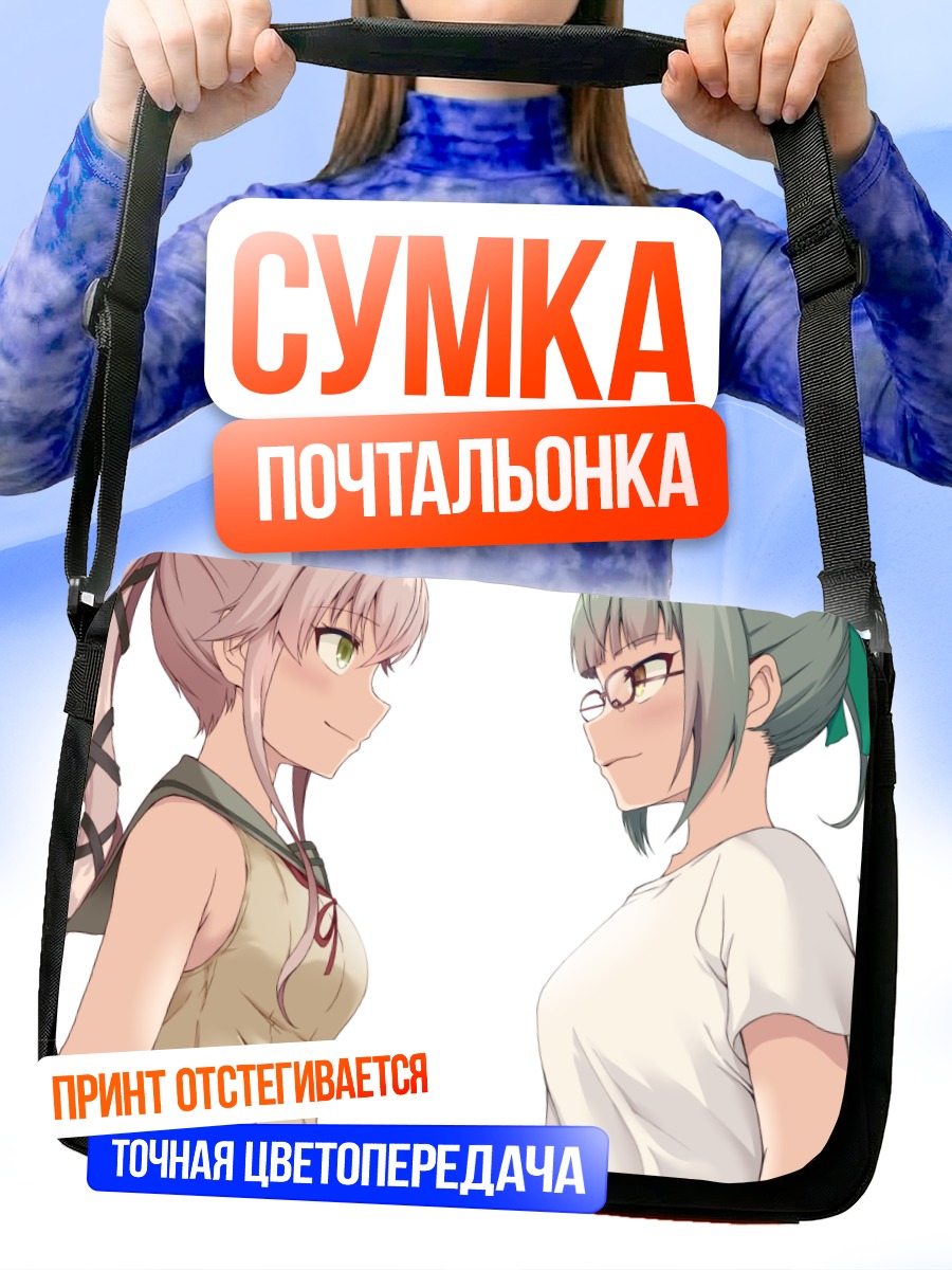 Сумка-почтальонка Юбари и Юра