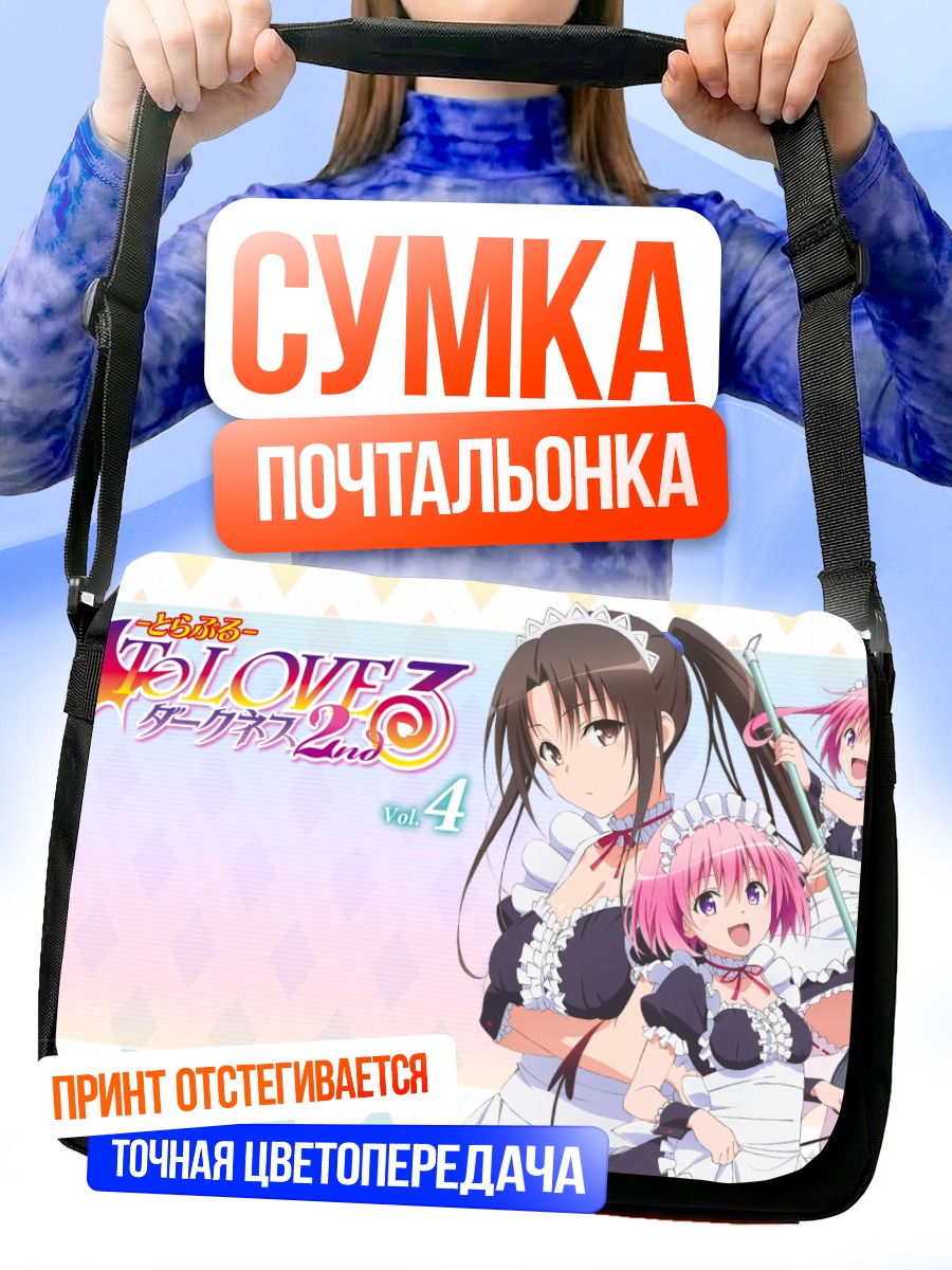 Сумка-почтальонка Момо Белия Девилюк и подруги
