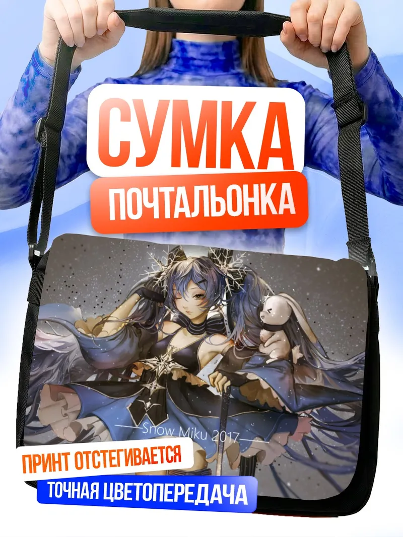 Сумка-почтальонка Мику Хацунэ Снежная