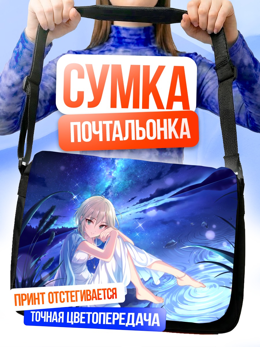 Сумка-почтальонка Анастасия под звездами