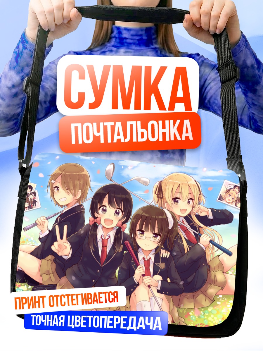 Сумка-почтальонка Школьный клуб гольфа