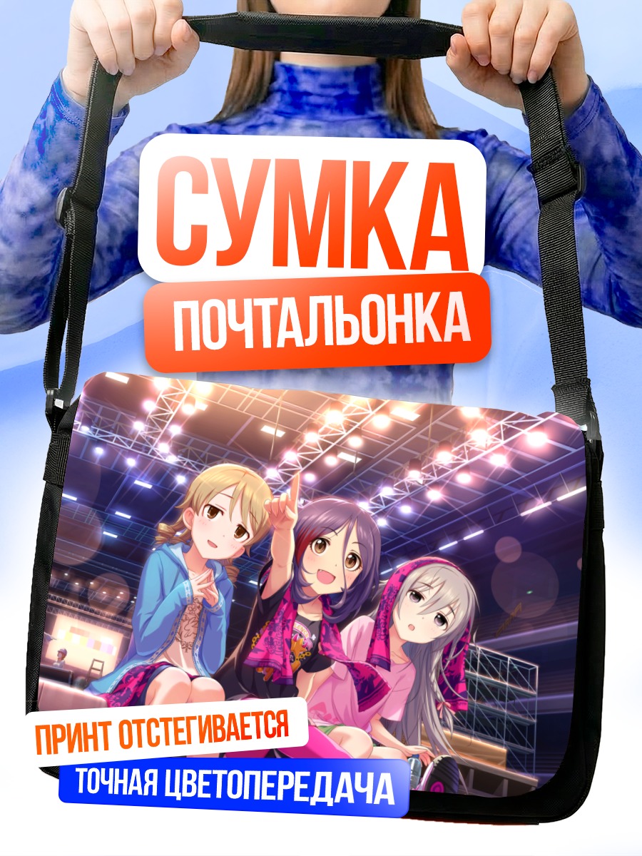 Сумка-почтальонка Мирэй Хаясака и подруги