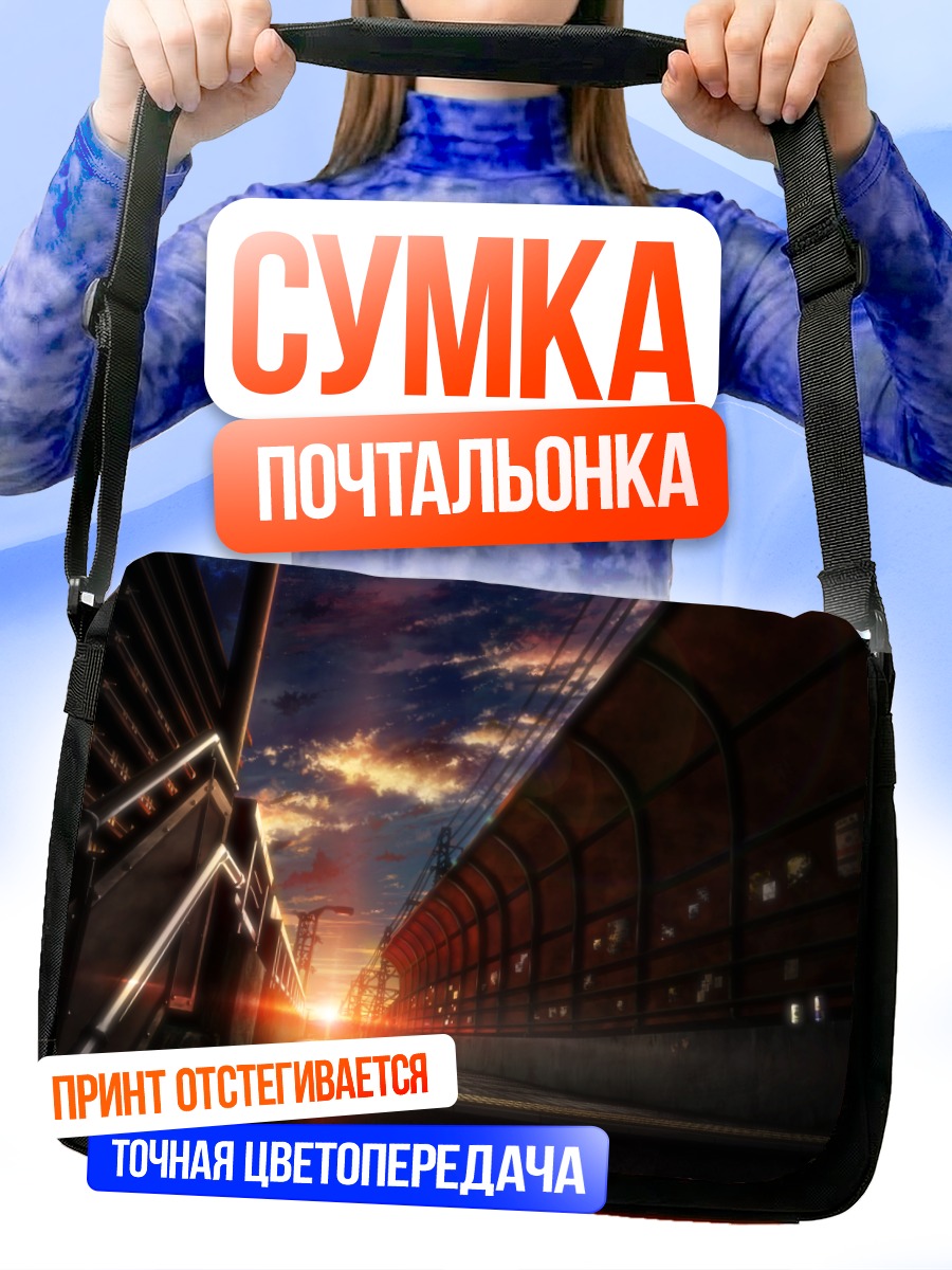 Сумка-почтальонка Городской закат в облаках