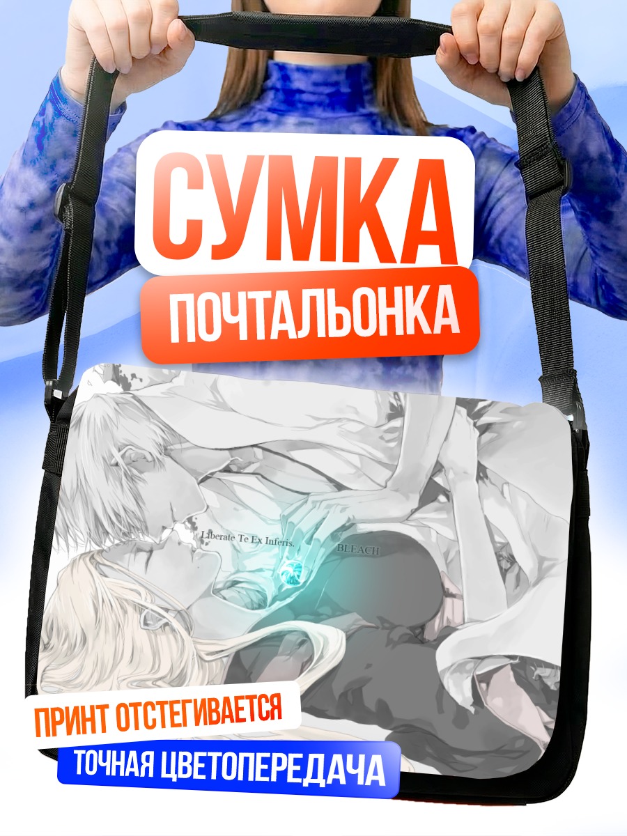 Сумка-почтальонка Гин Ичимару и Рангику