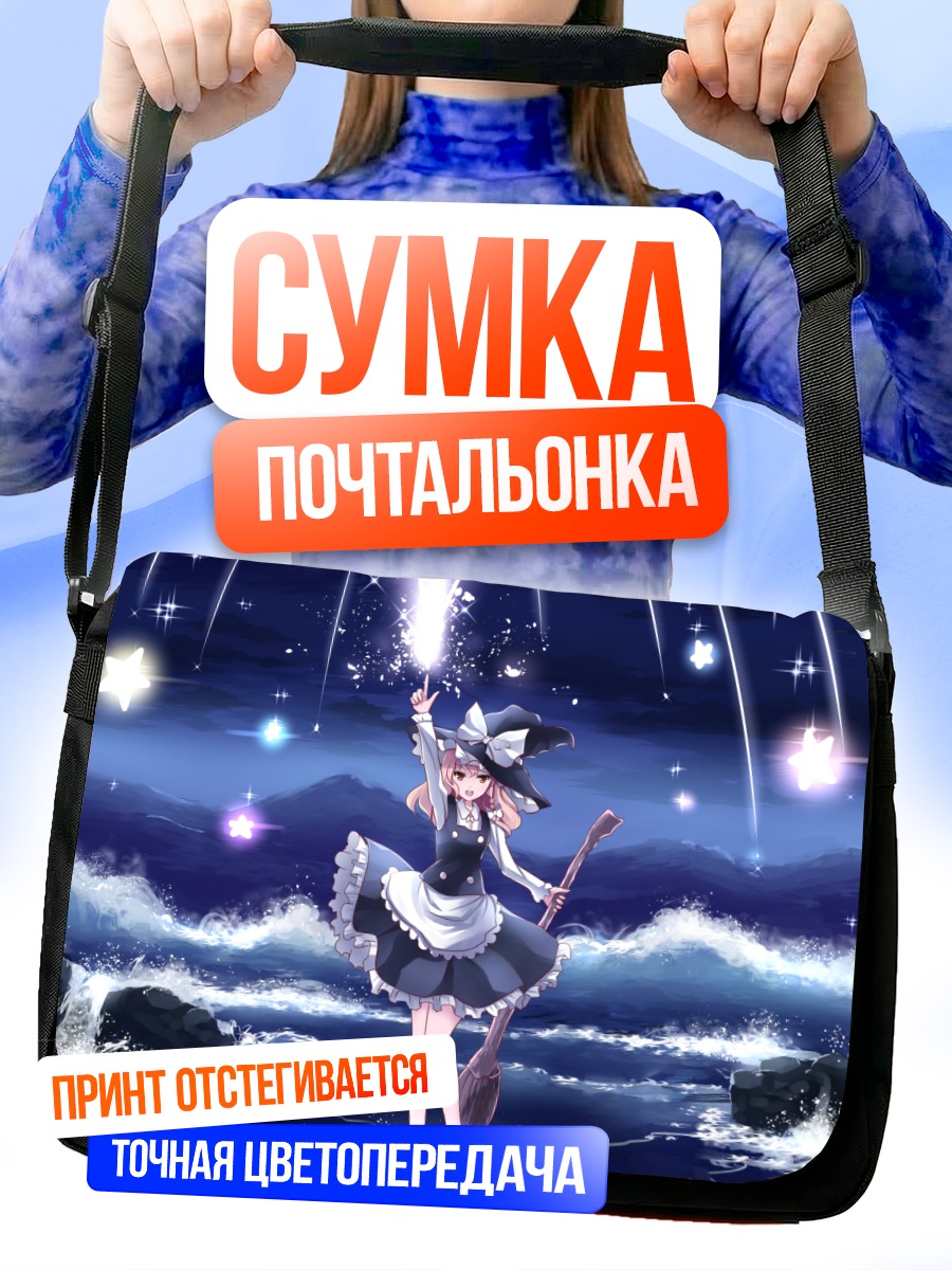 Сумка-почтальонка Мариса Кирисаме у моря