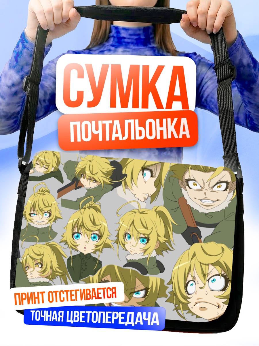 Сумка-почтальонка Таня Дегуршафф эмоции