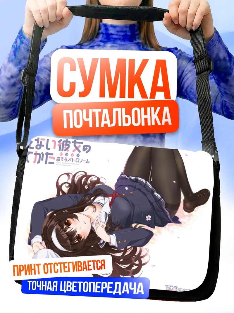 Сумка-почтальонка Утаха Касумигаока в цветах