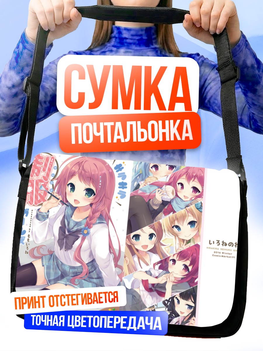 Сумка-почтальонка Сена Кашивадзаки в школе