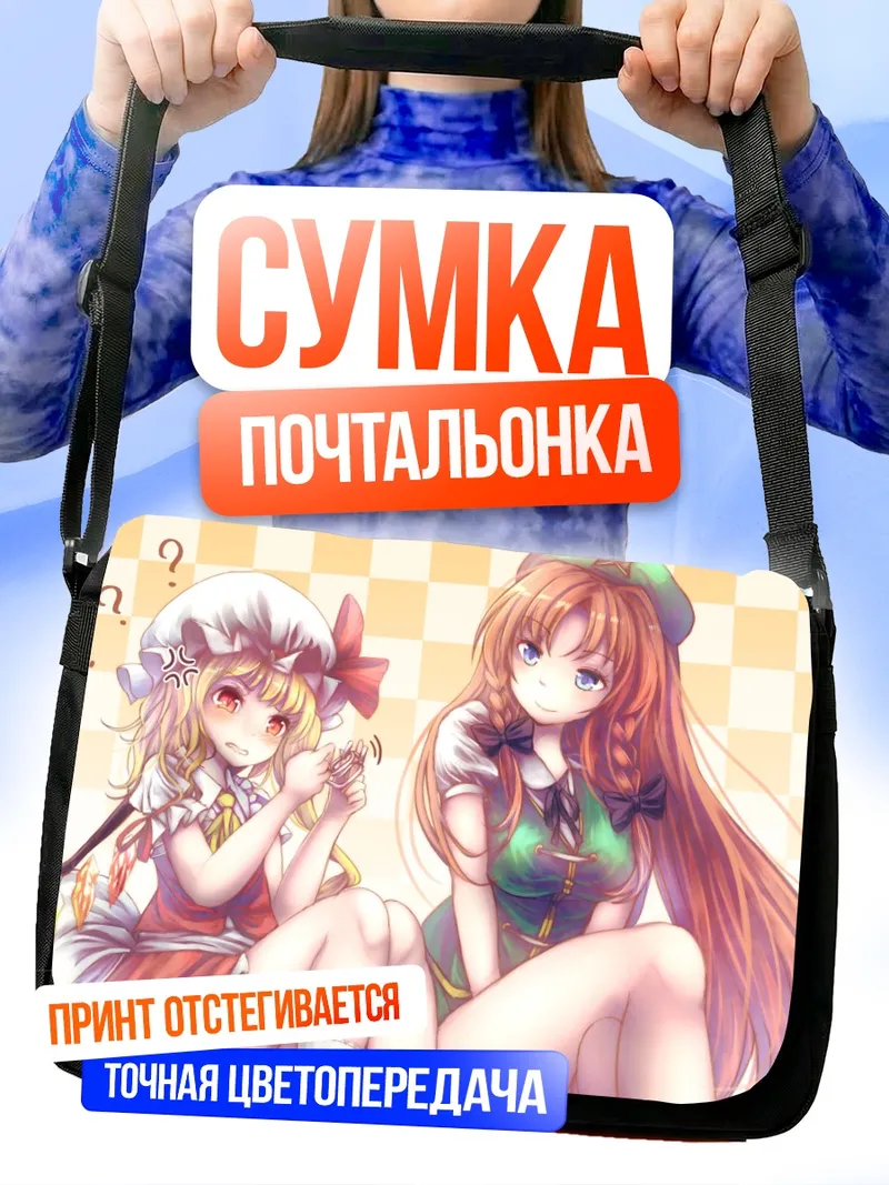 Сумка-почтальонка Фландр Скарлет и Мэйлин