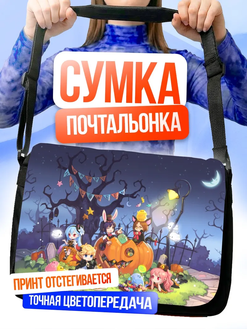 Сумка-почтальонка TalesWeaver Хэллоуинская вечеринка