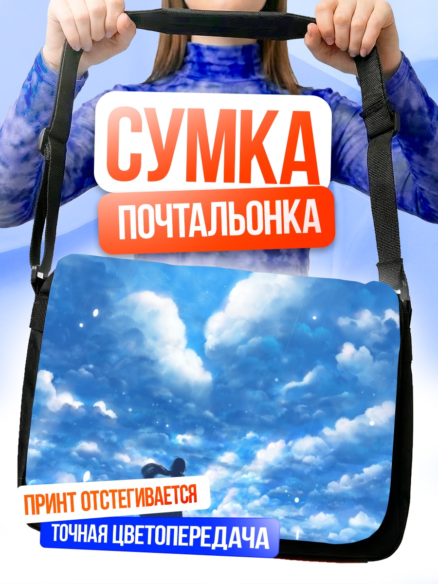 Сумка-почтальонка Девушка под дождем