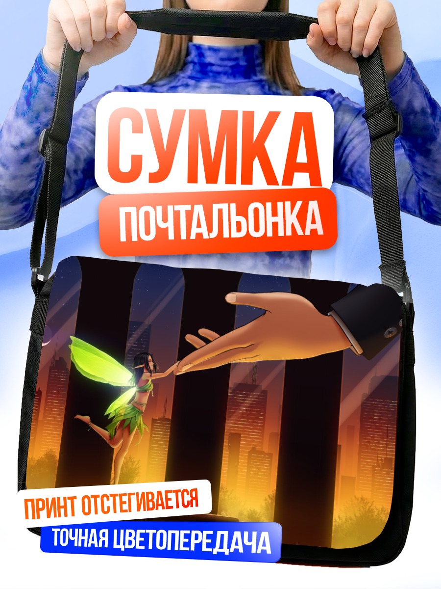 Сумка-почтальонка Фея в городе