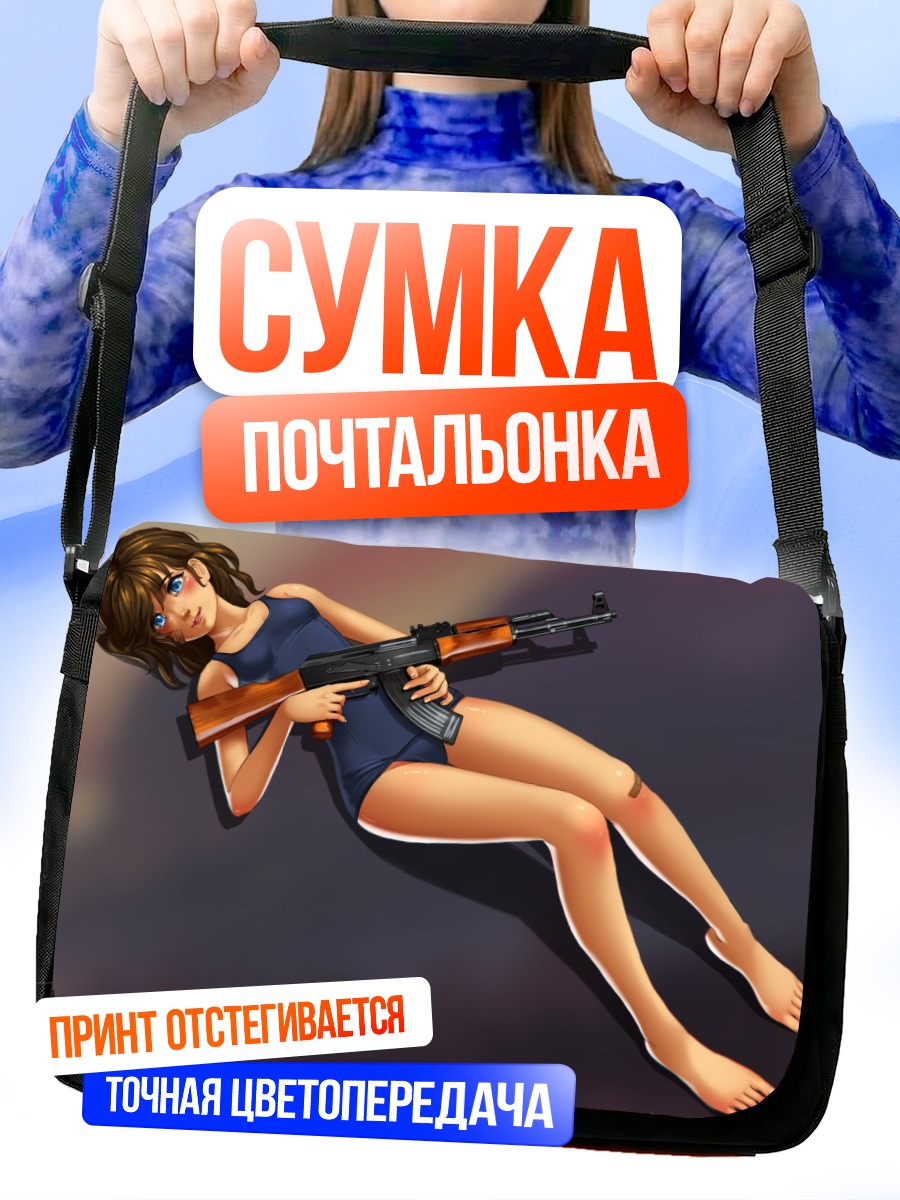 Сумка-почтальонка Девушка с автоматом