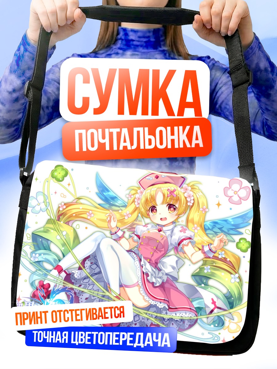 Сумка-почтальонка Комплекс Сага Ангел
