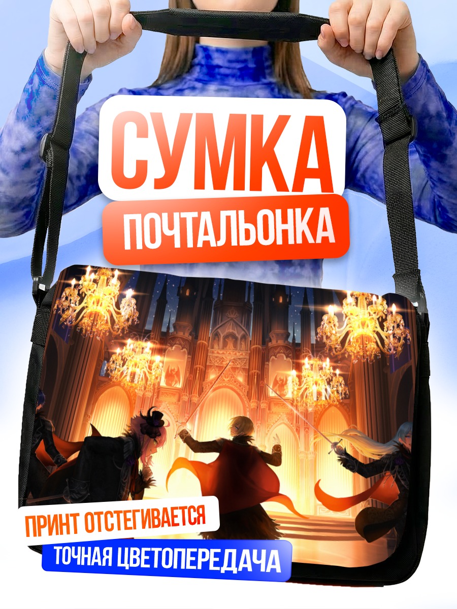 Сумка-почтальонка Ансамбль Звезд в замке