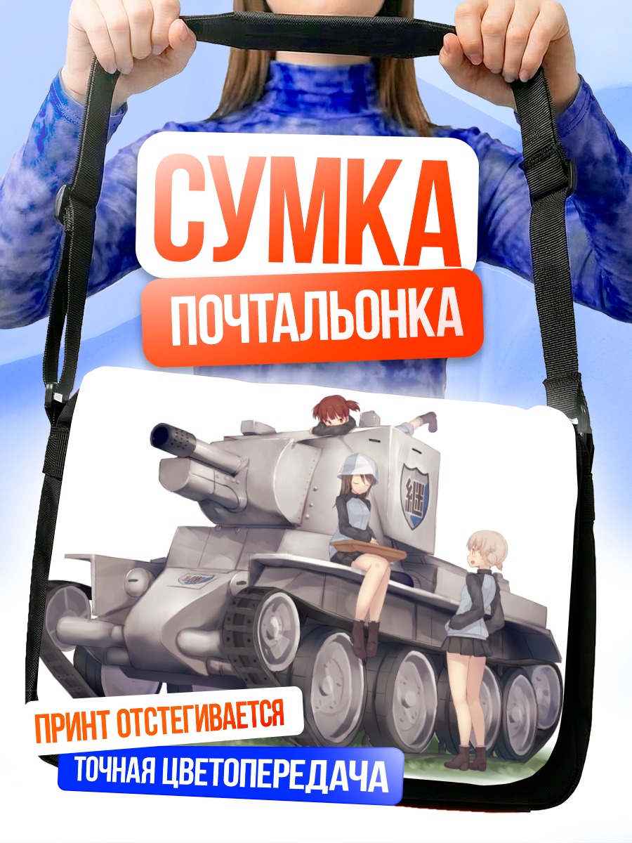 Сумка-почтальонка Мика и танк