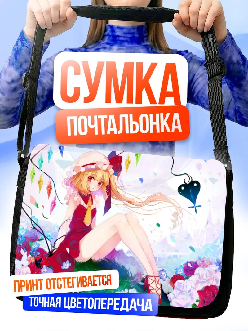 Сумка-почтальонка Фландр Скарлет в цветах