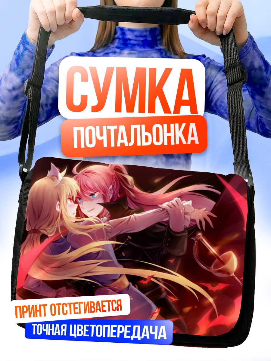 Сумка-почтальонка Файт Тестаросса и Сигнум