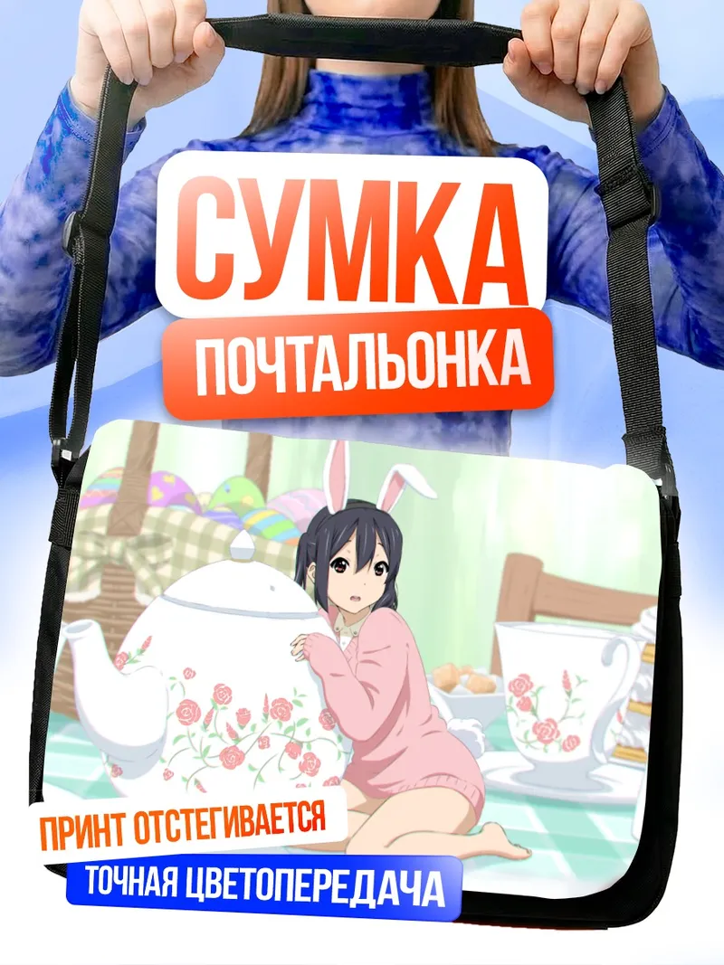Сумка-почтальонка Адзуса Накано с чайником