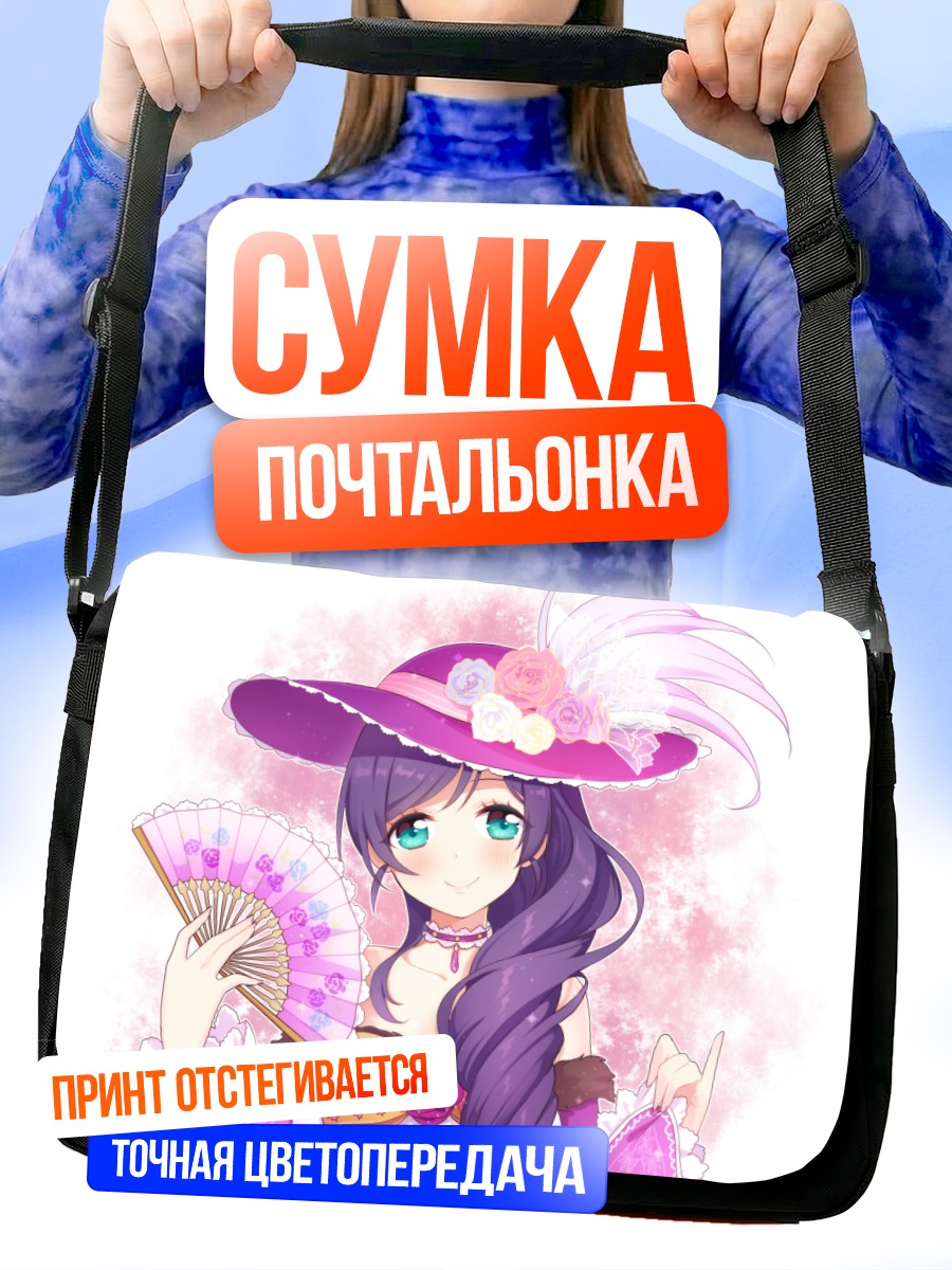 Сумка-почтальонка Нозоми Тодзё с веером