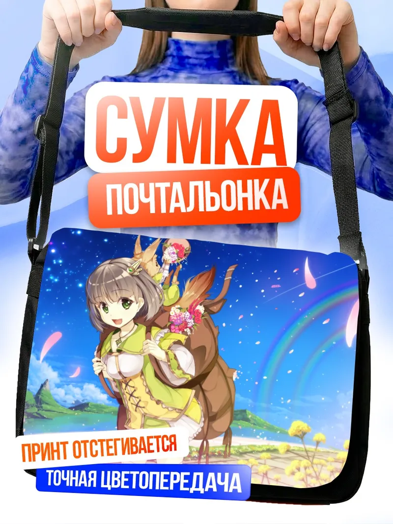 Сумка-почтальонка Радужный пейзаж