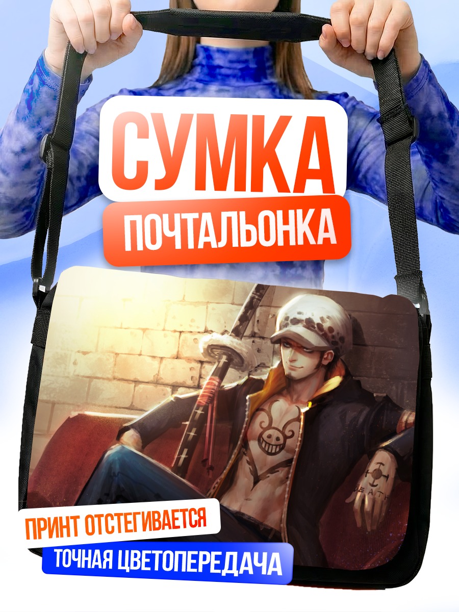 Сумка-почтальонка Трафальгар Ло на отдыхе
