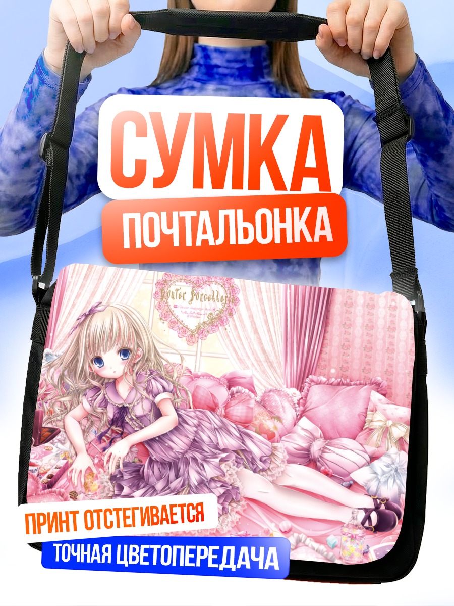 Сумка-почтальонка Лолита со сладостями