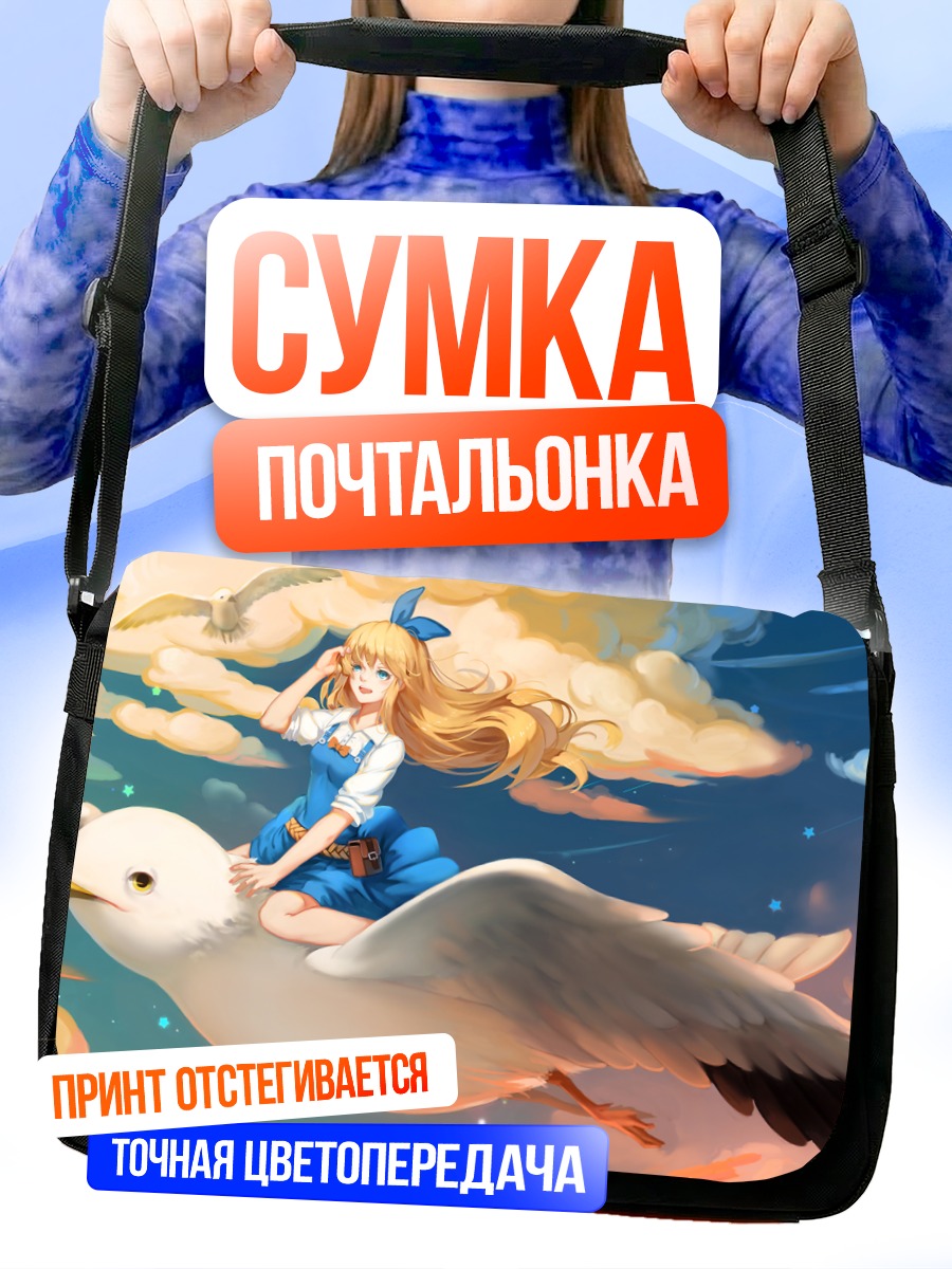 Сумка-почтальонка Алиса в облаках