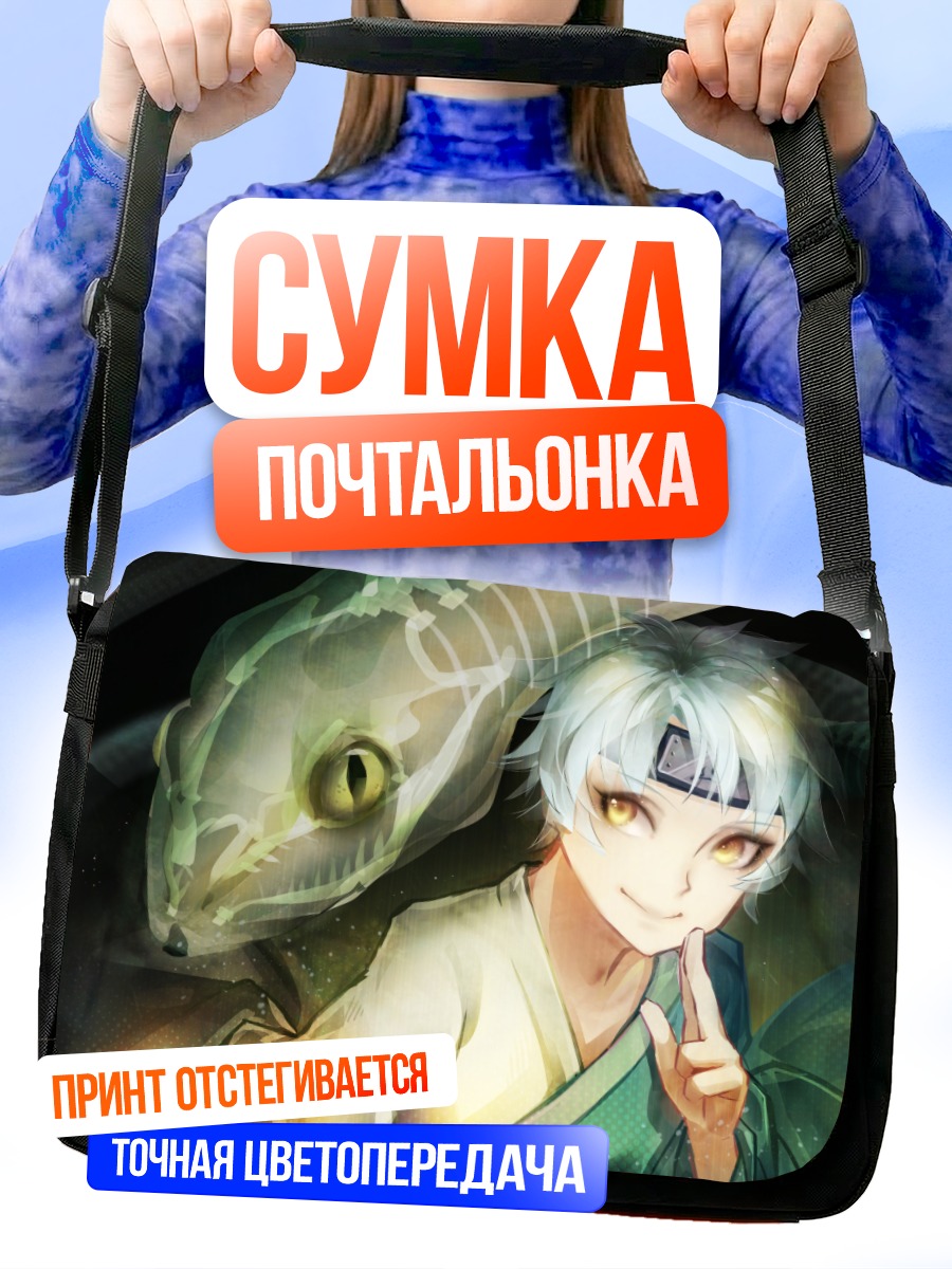 Сумка-почтальонка Мицуки и змея