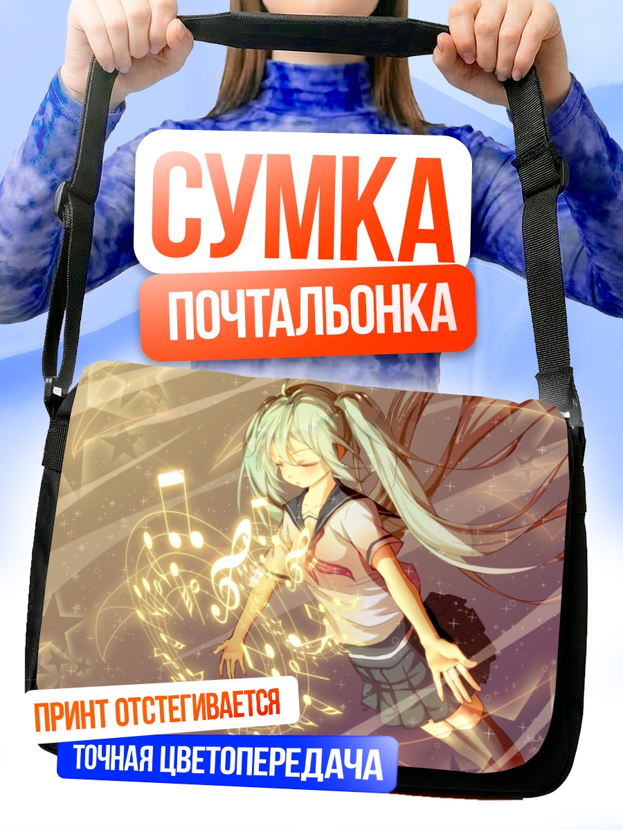 Сумка-почтальонка Мику Хацунэ в сиянии