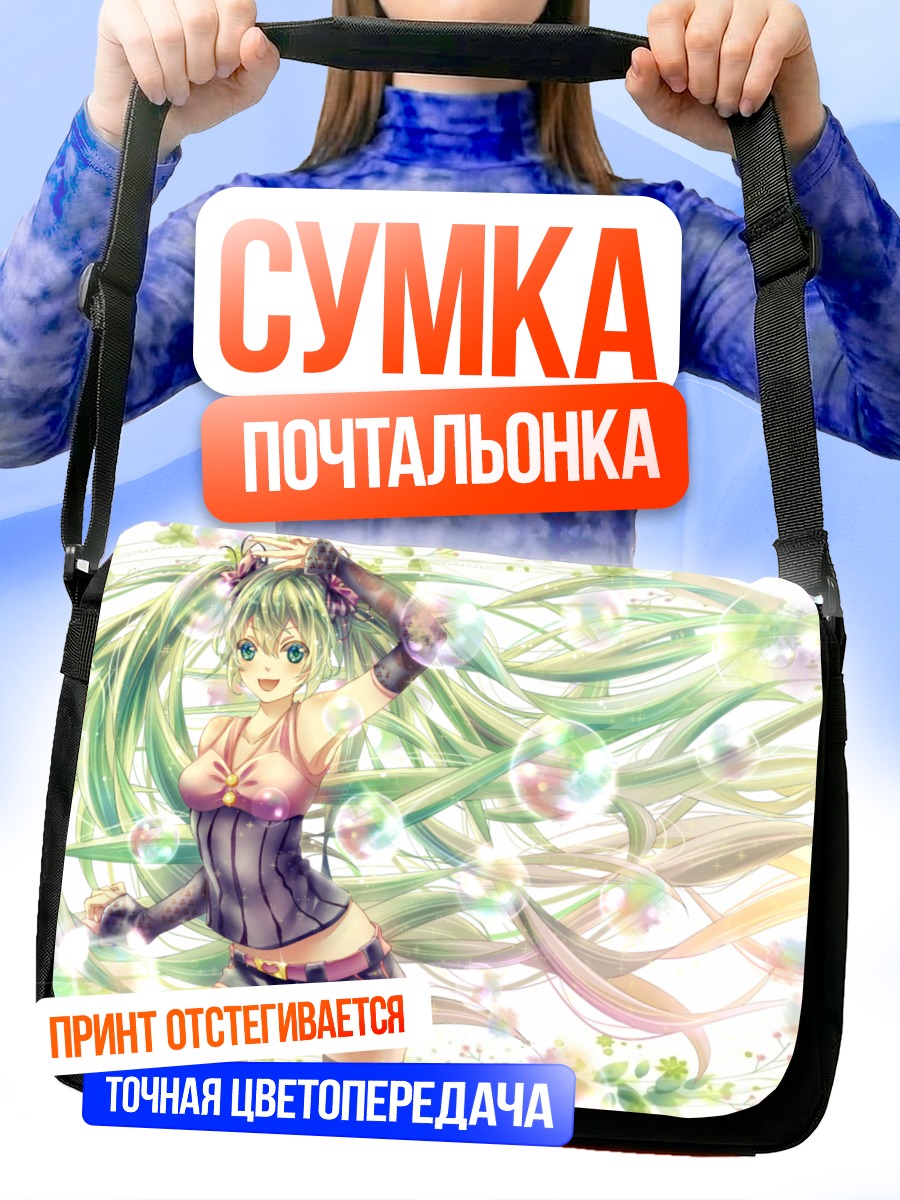 Сумка-почтальонка Мику Хацунэ в пузырях