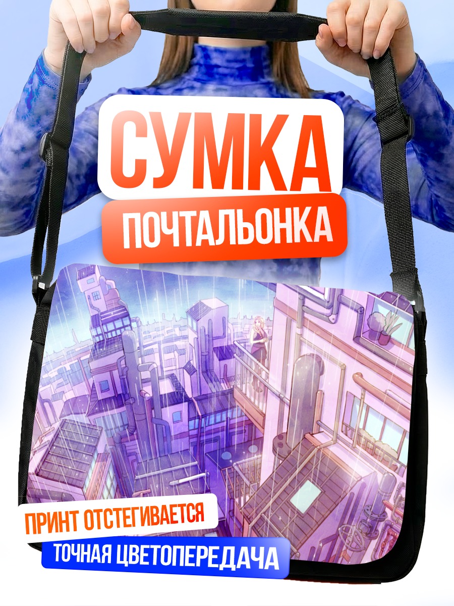 Сумка-почтальонка Наруто в дожде