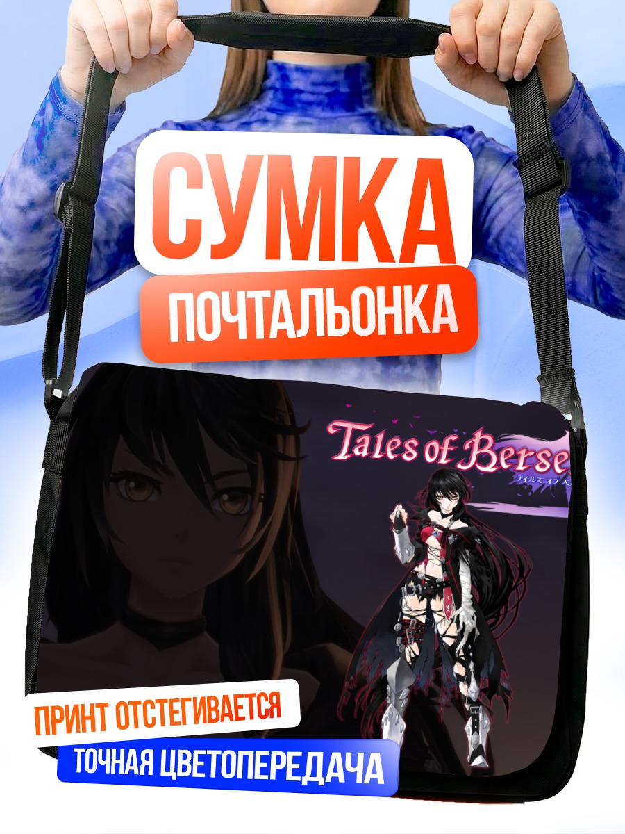 Сумка-почтальонка Вельвет Кроу в бою