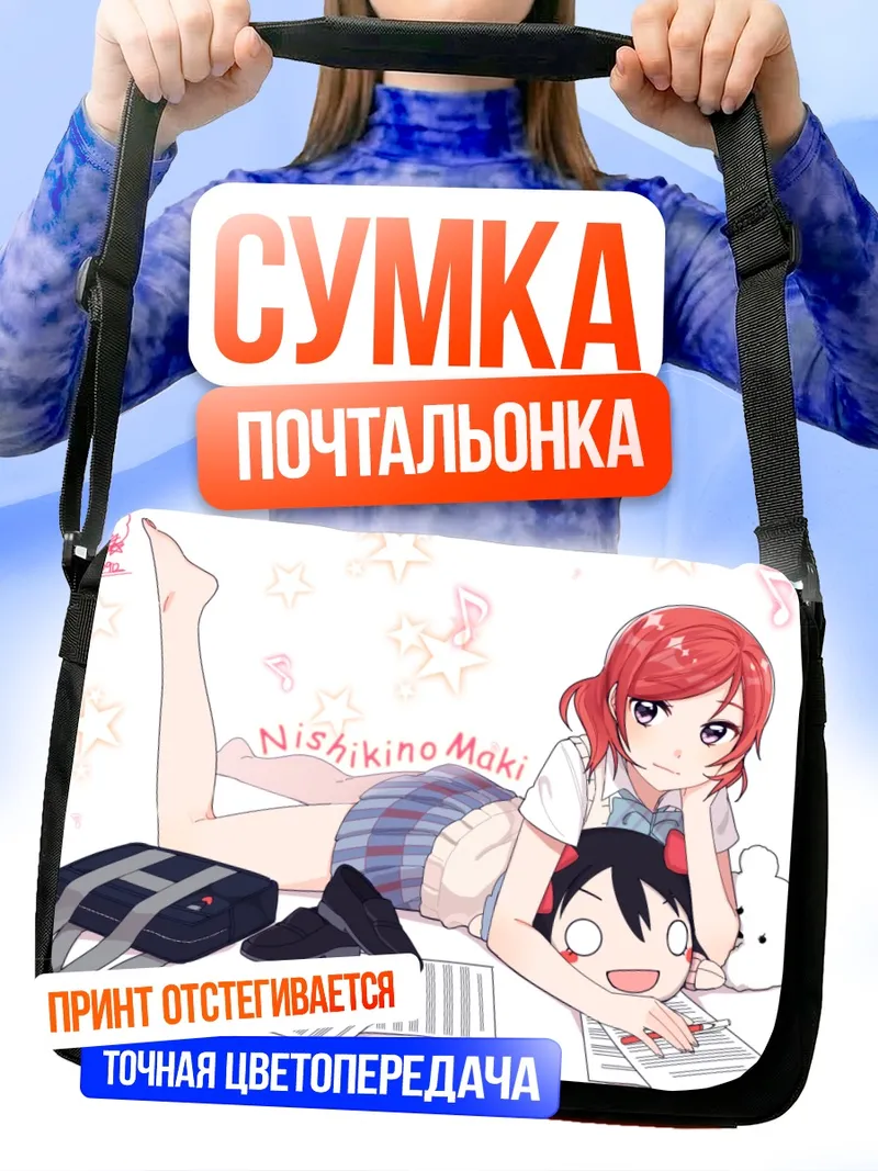 Сумка-почтальонка Маки Нишикино за уроками