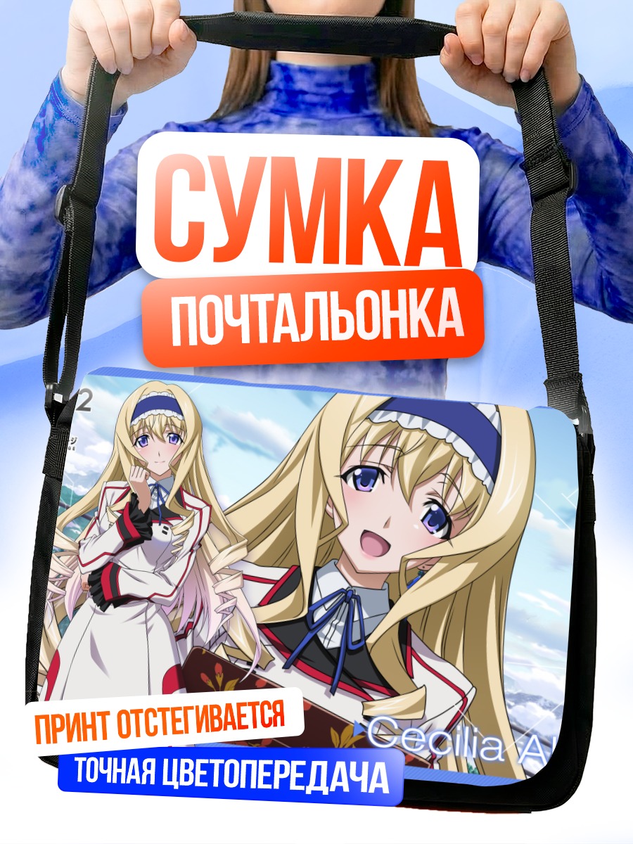 Сумка-почтальонка Сесилия Алкотт в форме