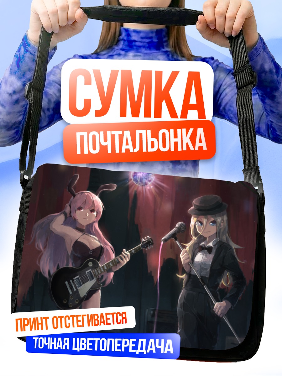 Сумка-почтальонка Лили и Лука на сцене