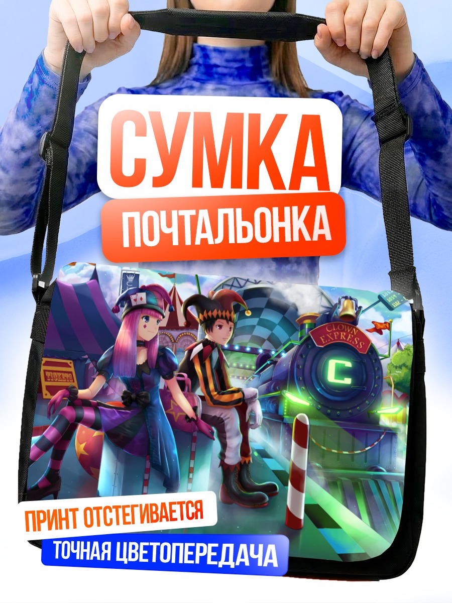 Сумка-почтальонка Путешествие на поезде