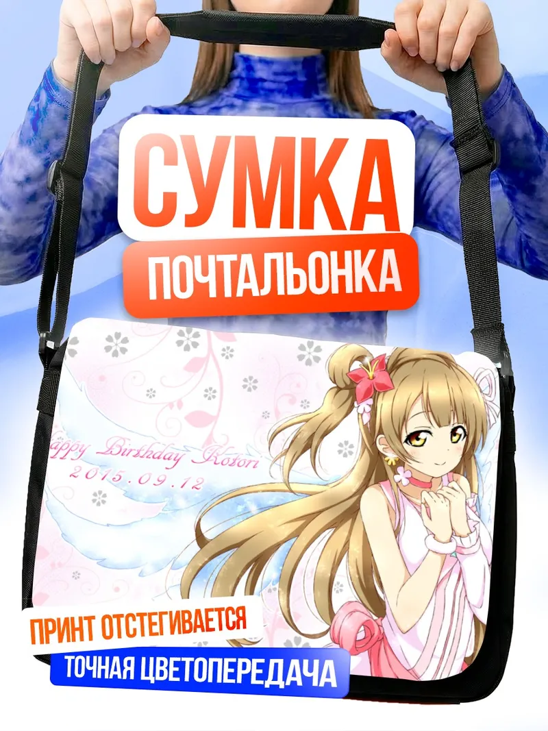 Сумка-почтальонка Котори Минами в цветах