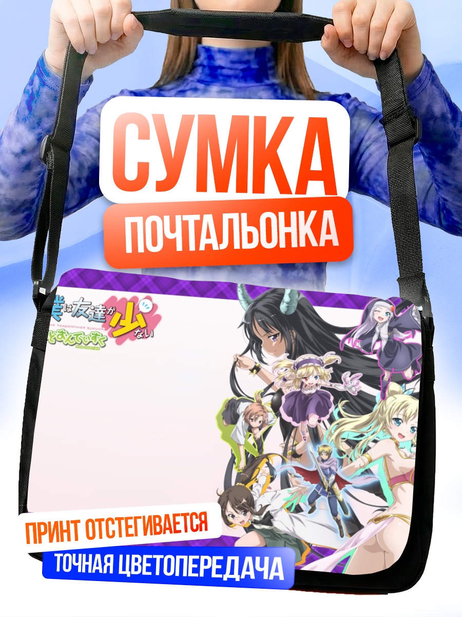 Сумка-почтальонка Сена Кашивадзаки и друзья
