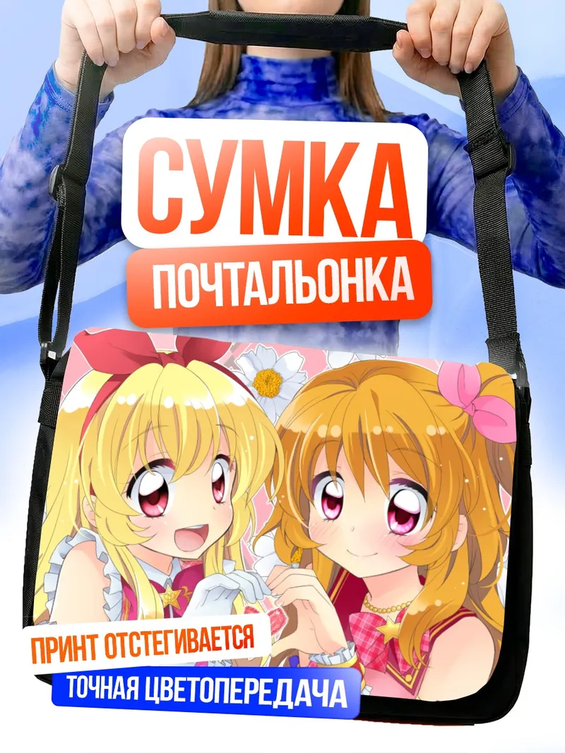 Сумка-почтальонка Ичиго Хошимия и Акари Оозора