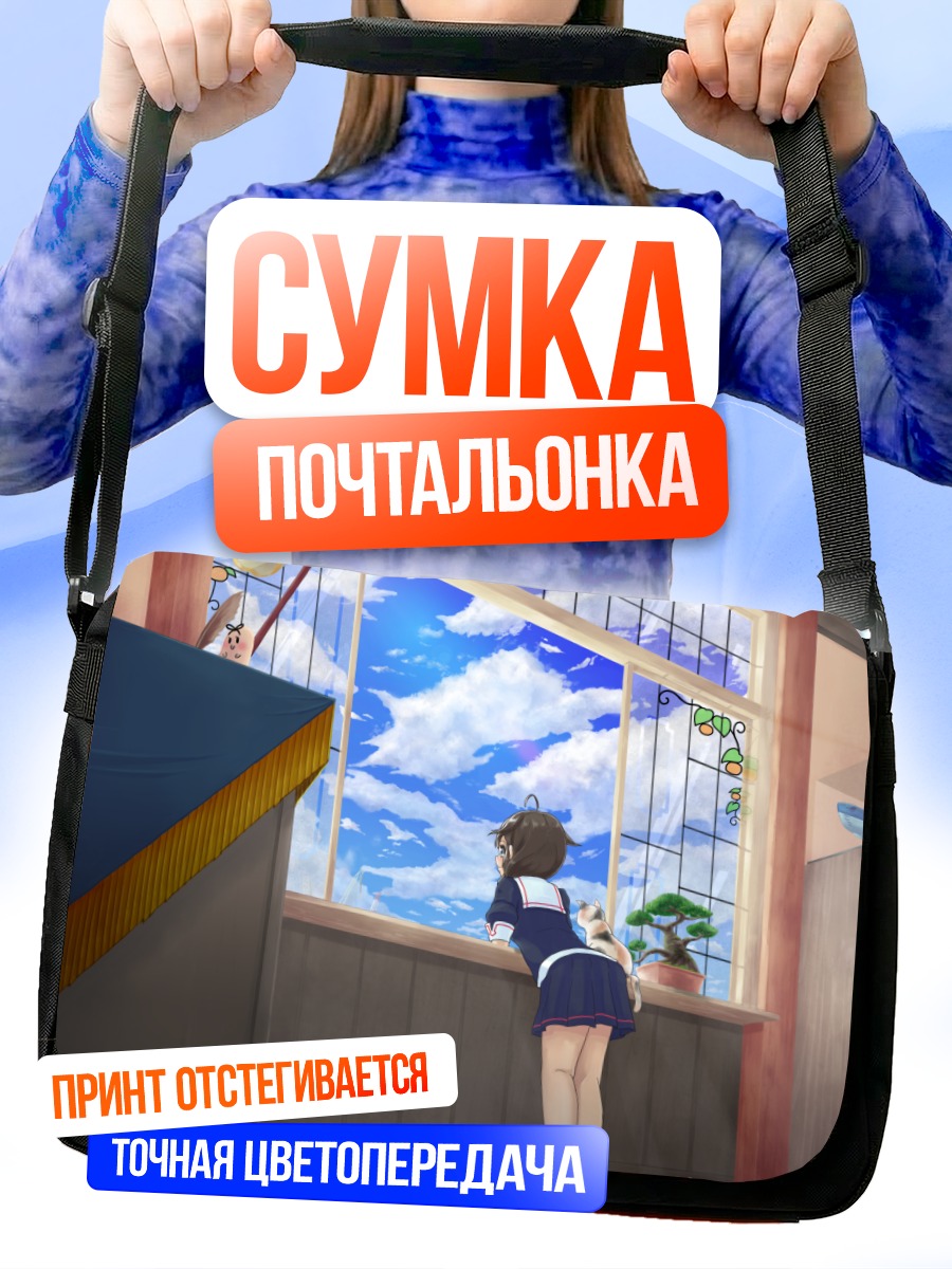 Сумка-почтальонка Сигурэ у окна