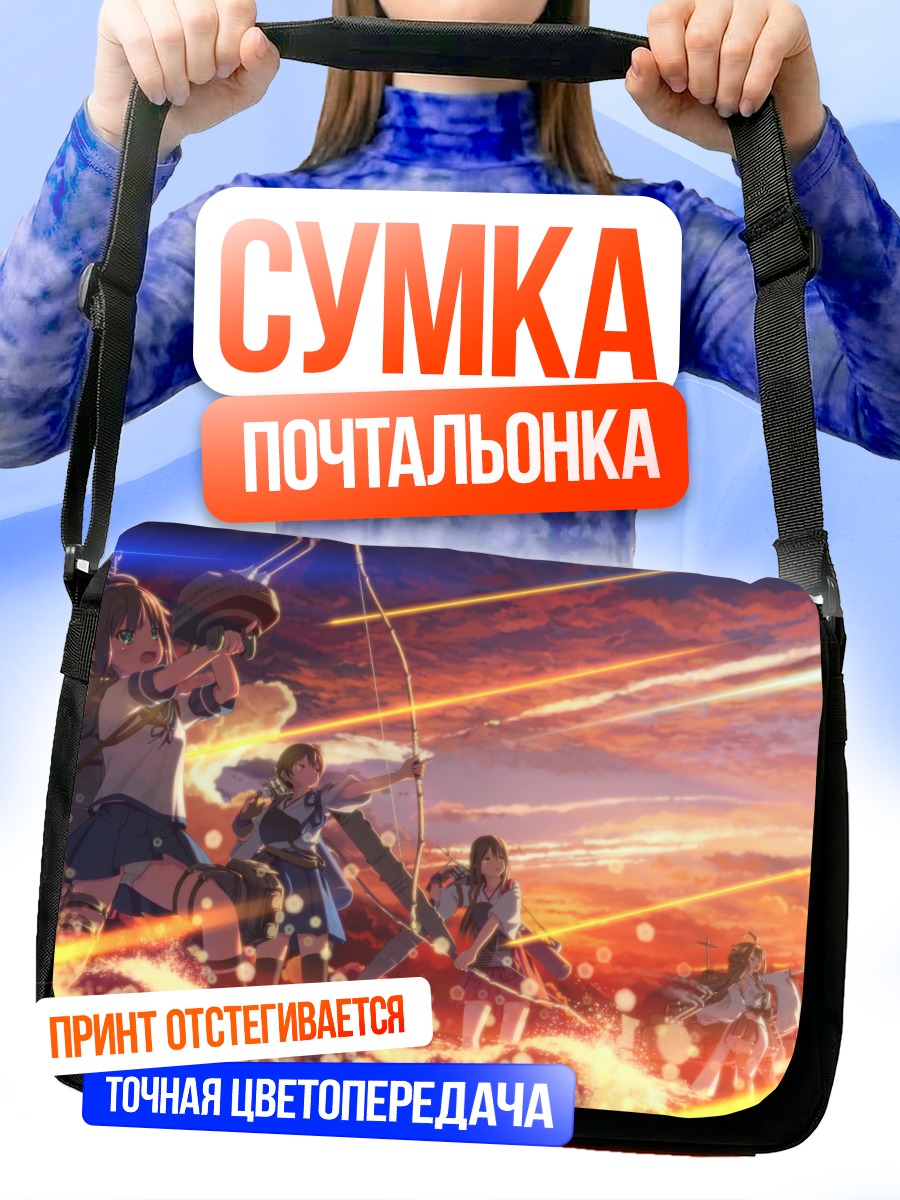Сумка-почтальонка Акаги в бою