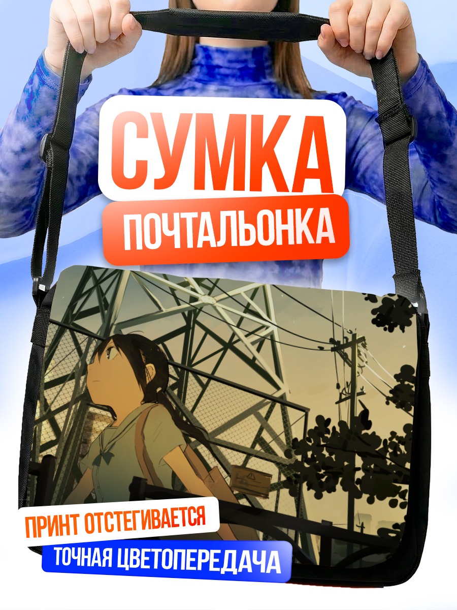 Сумка-почтальонка Закат в индустриальном городе