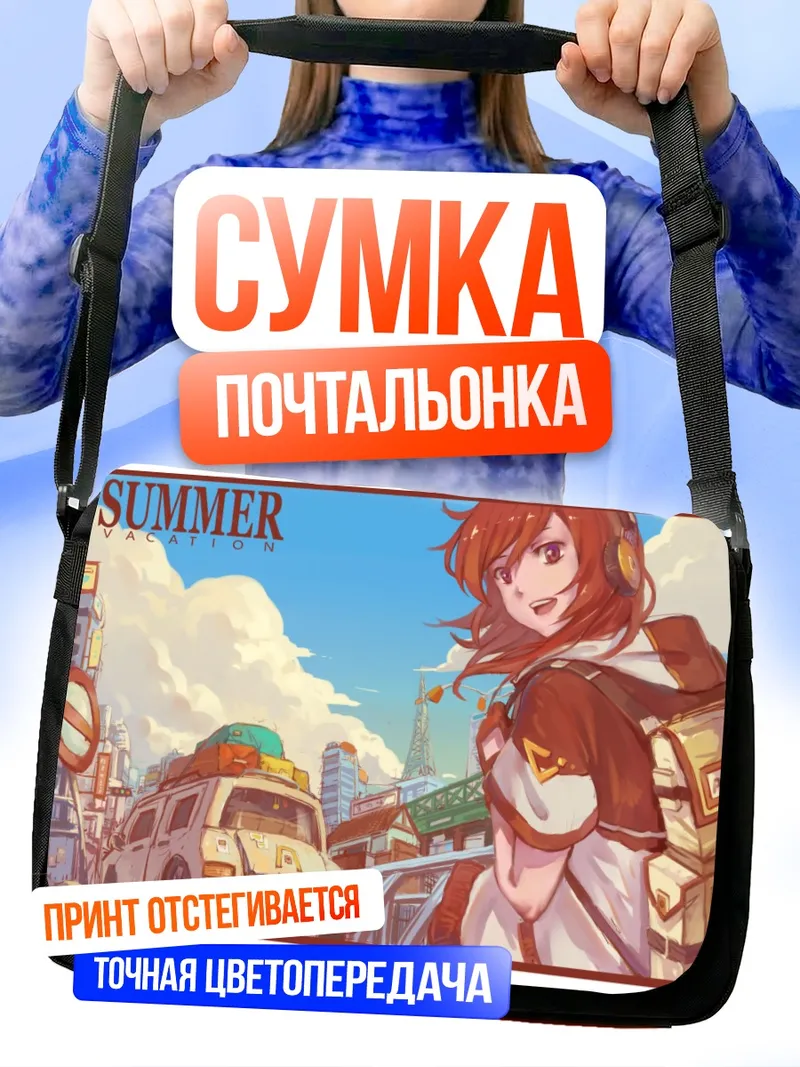 Сумка-почтальонка Маки Нишикино в отпуске